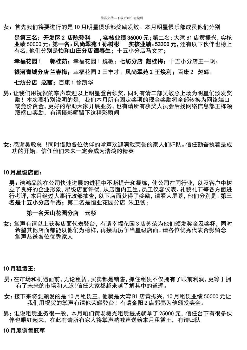 员工月度大会主持词_第2页