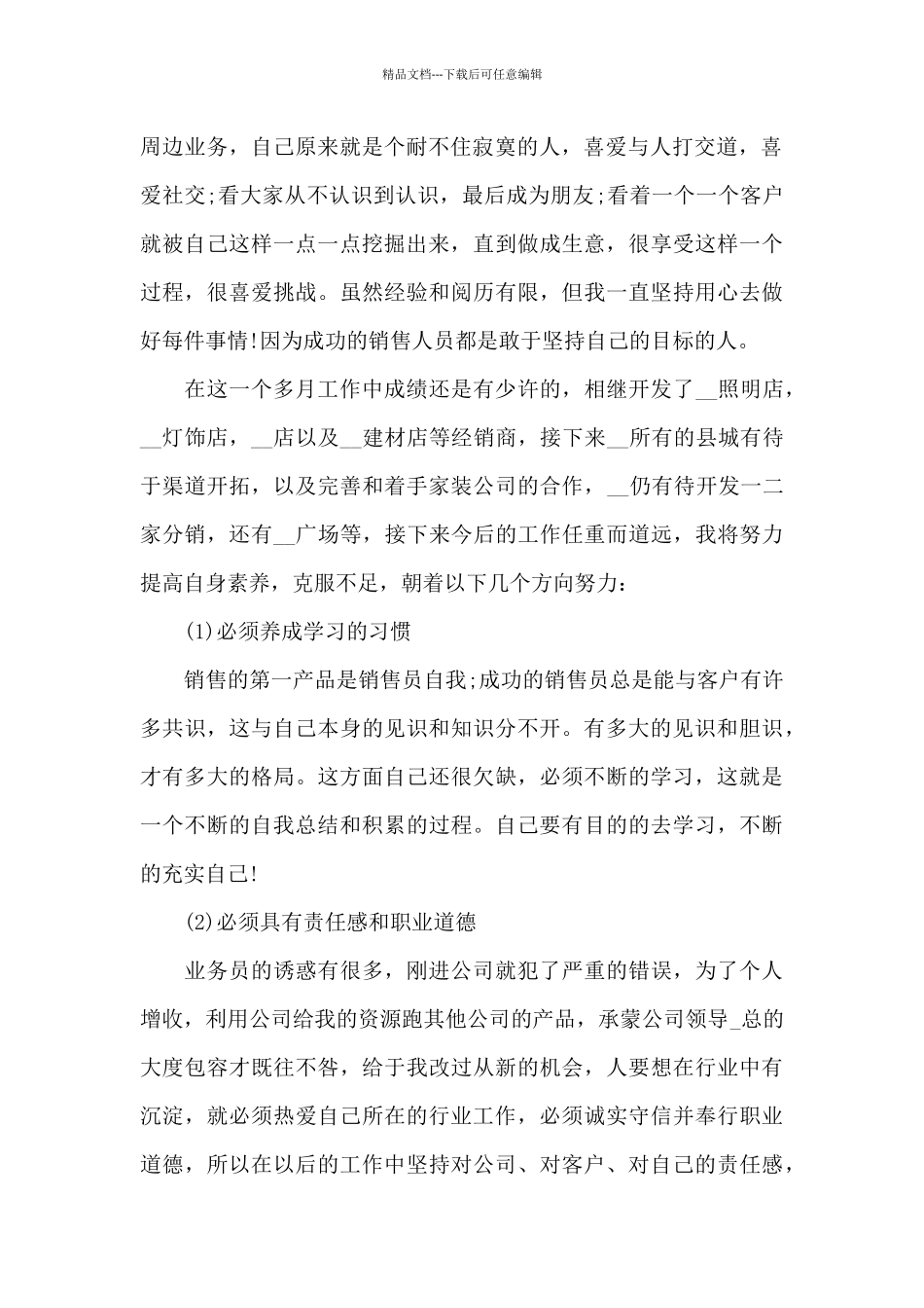 员工月度工作内容的个人总结范文5篇_第2页