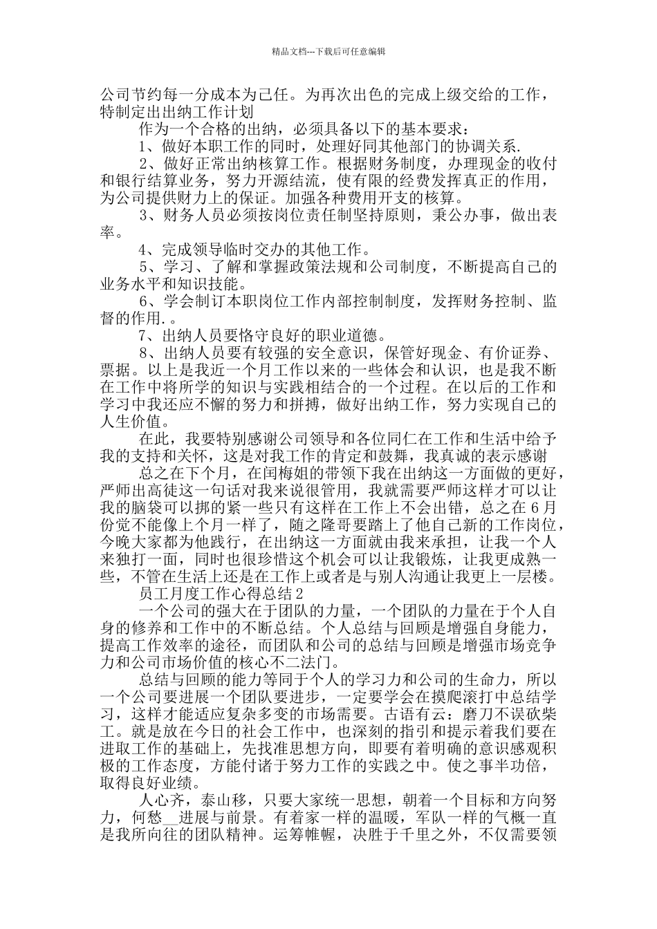 员工月度工作心得总结_第2页