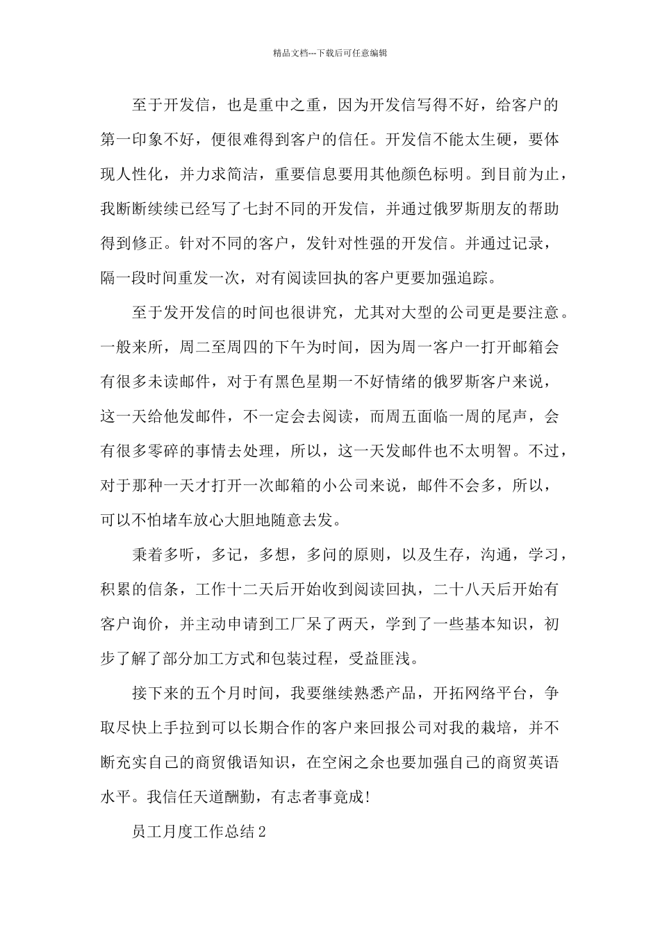员工月度工作总结(1)_第2页