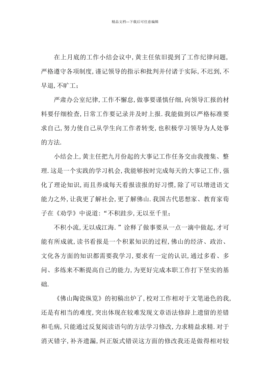员工月度工作总结(1)_第3页