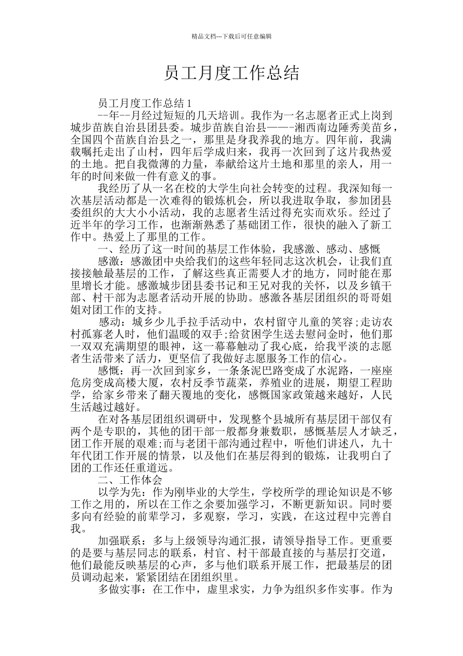 员工月度工作总结_第1页