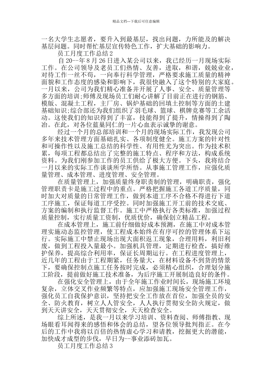 员工月度工作总结_第2页