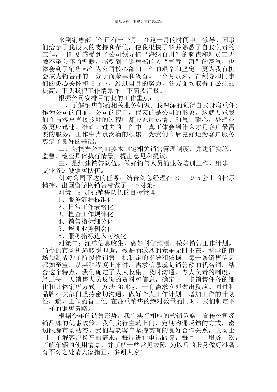 员工月度工作总结_第3页