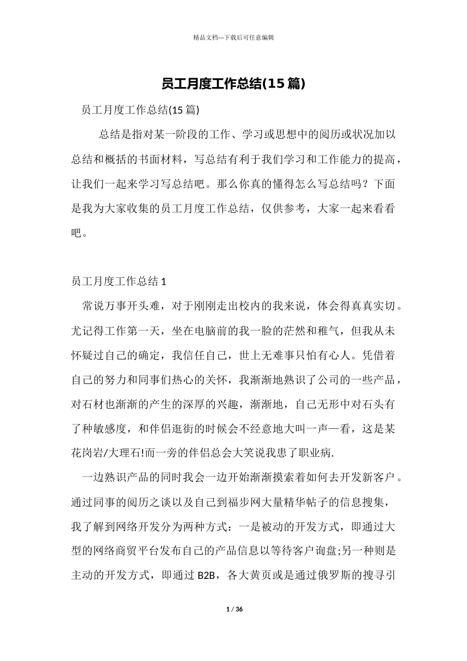 员工月度工作总结_第1页