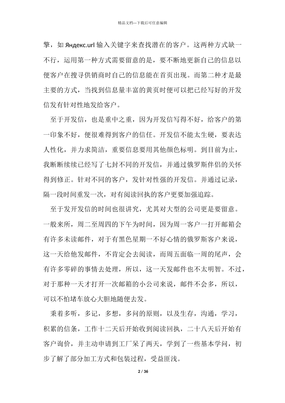 员工月度工作总结_第2页