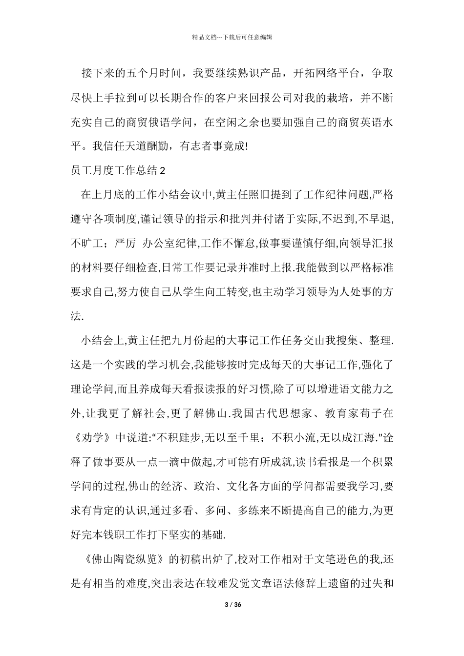 员工月度工作总结_第3页