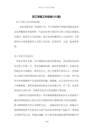 员工月度工作总结