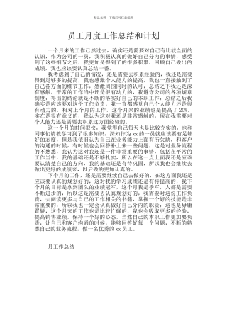 员工月度工作总结和计划