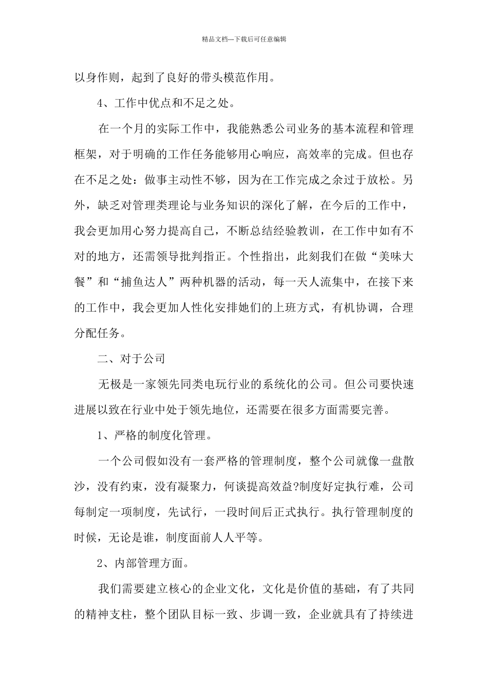 员工月度工作的个人总结报告5篇_第2页