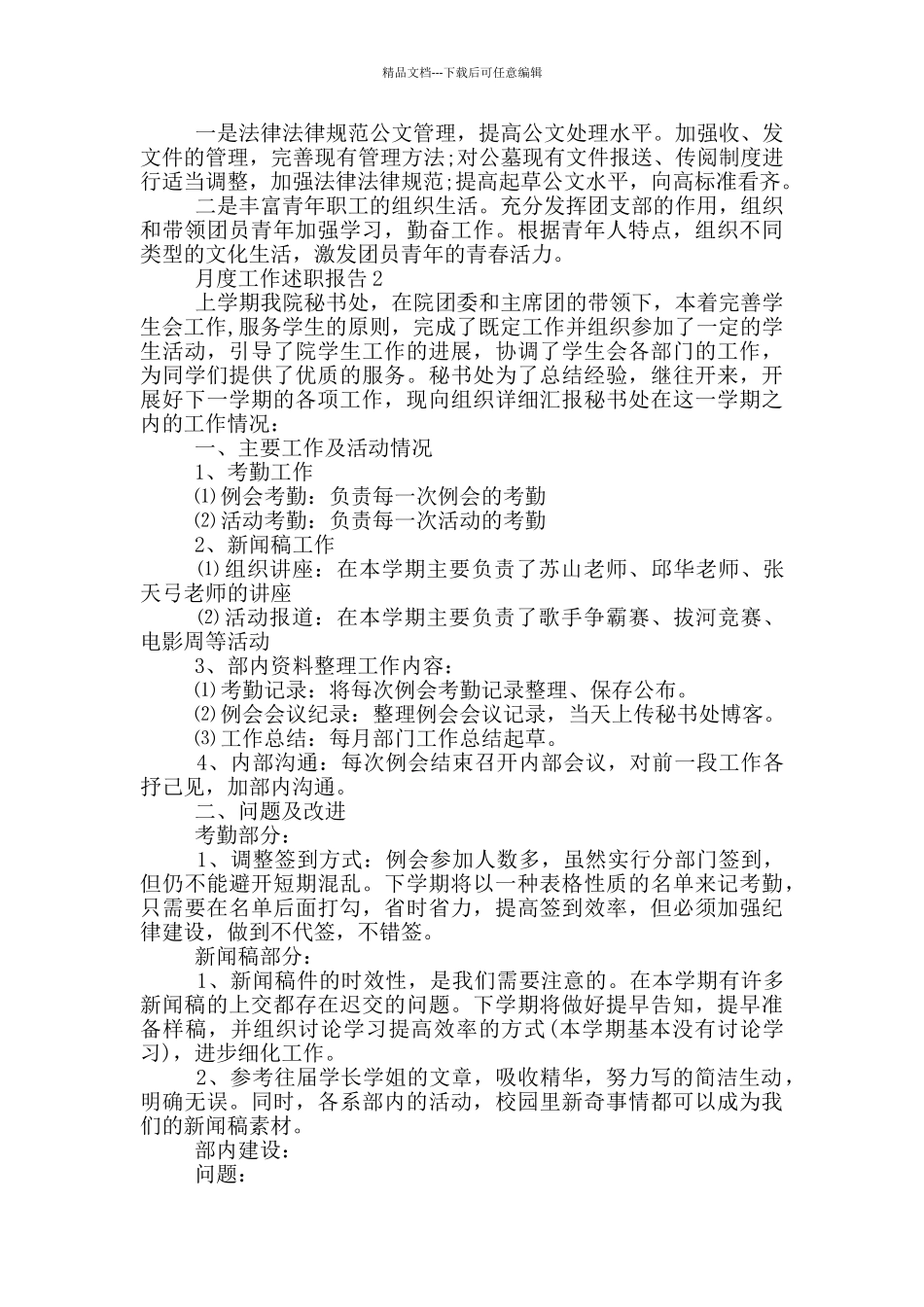 员工月度工作述职报告范文5篇_第2页