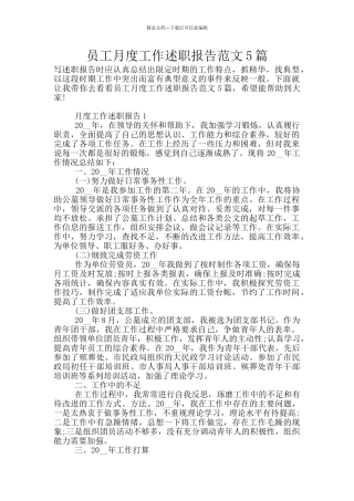 员工月度工作述职报告范文5篇