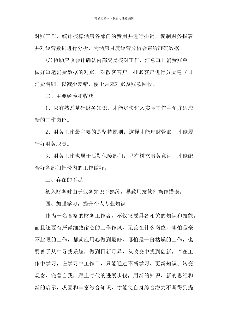 员工月度本职工作的个人总结5篇_第2页