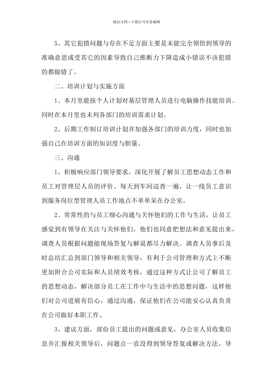 员工月度本职工作的总结报告5篇_第2页