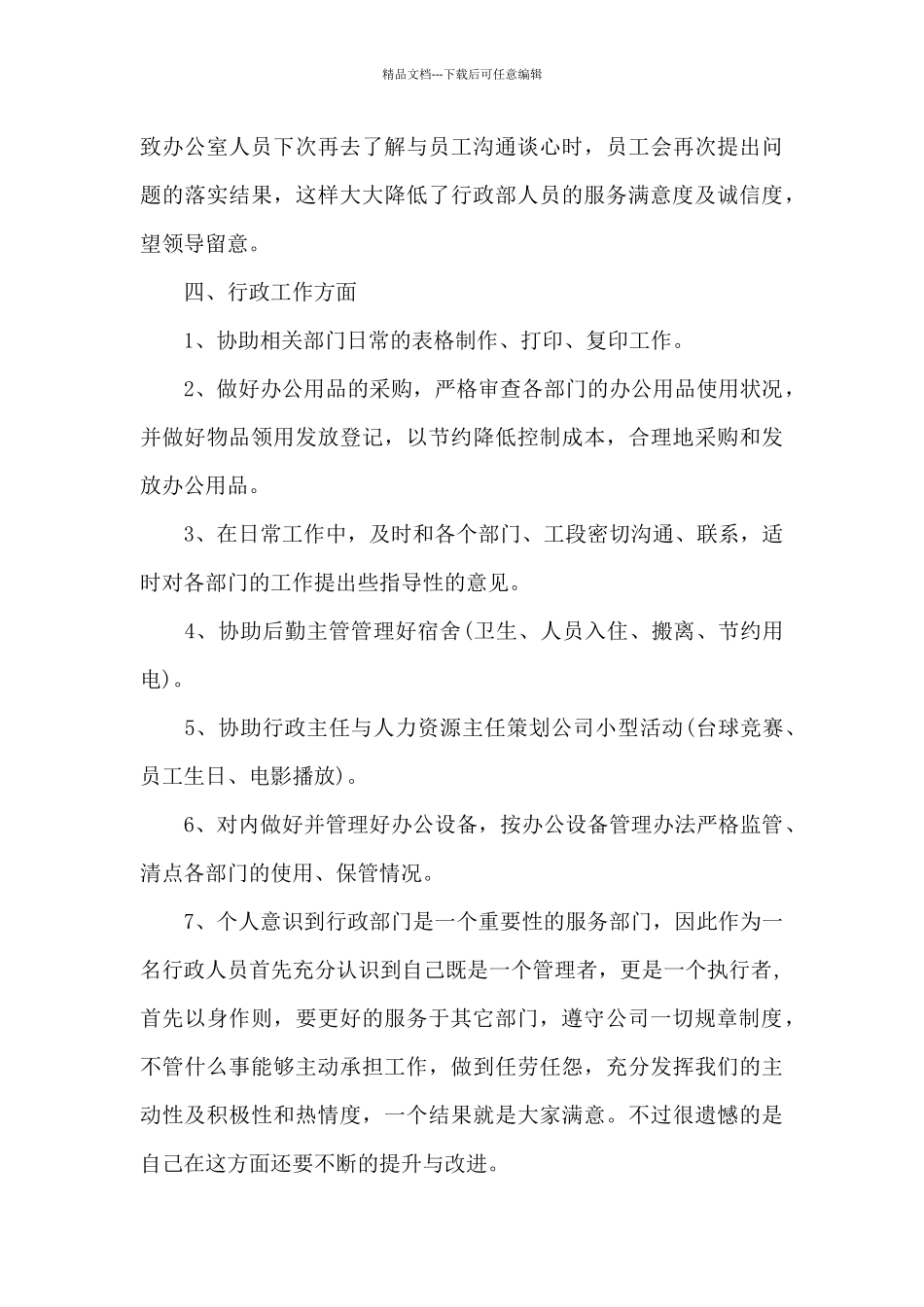 员工月度本职工作的总结报告5篇_第3页
