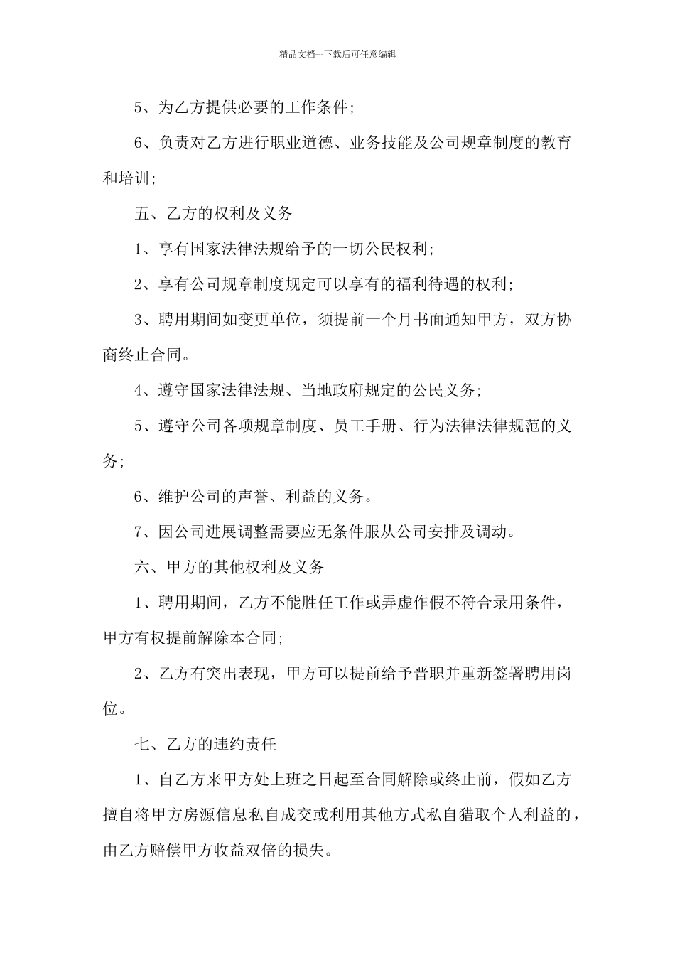 员工正式聘用合同书范本_第2页