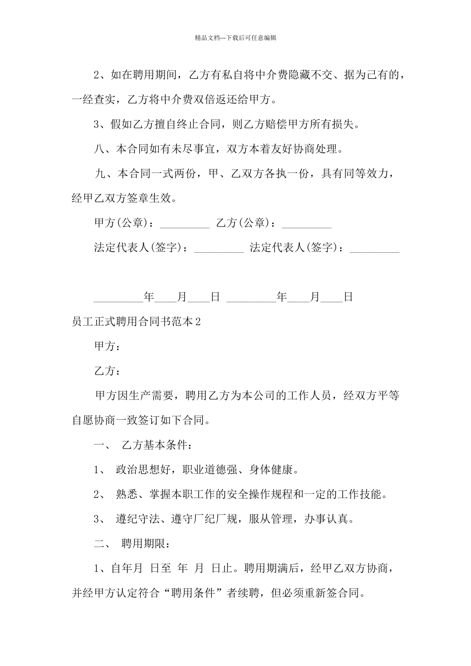 员工正式聘用合同书范本_第3页