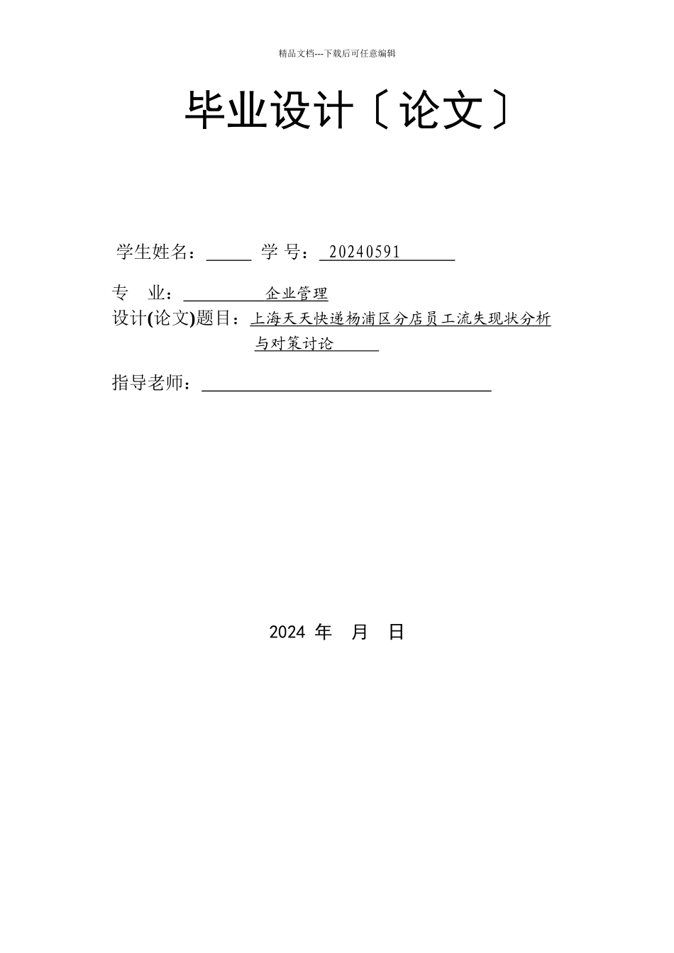 员工流失现状分析与对策研究_第2页