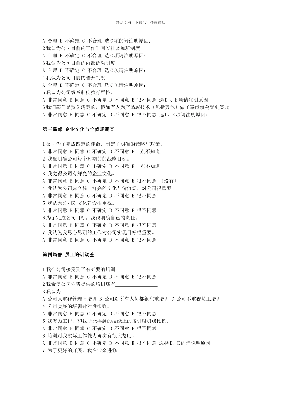 员工满意度调查问卷_第2页