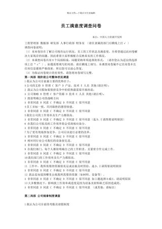 员工满意度调查问卷