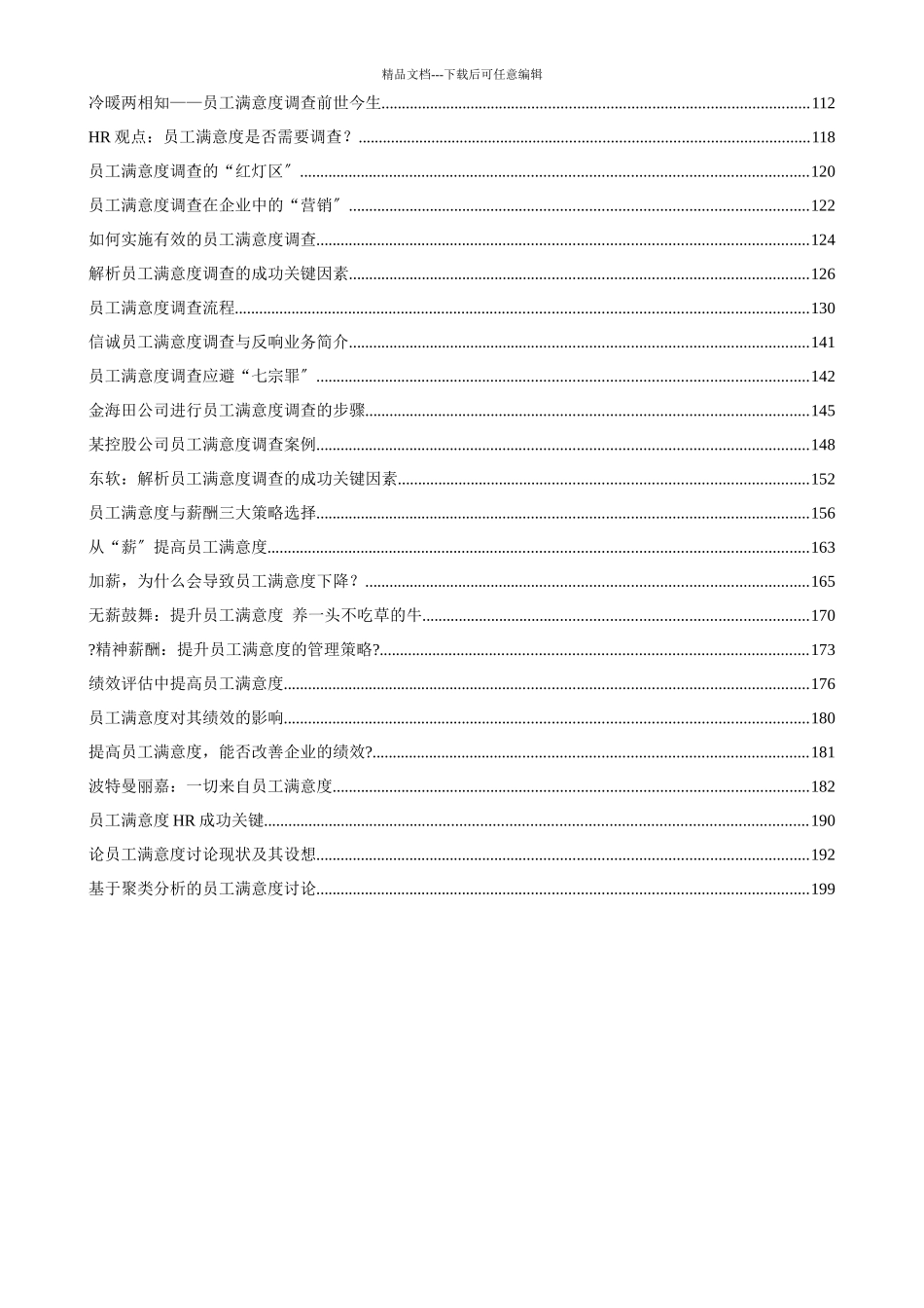 员工满意度资料_第2页