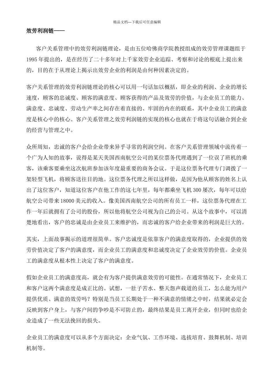 员工满意度资料_第3页