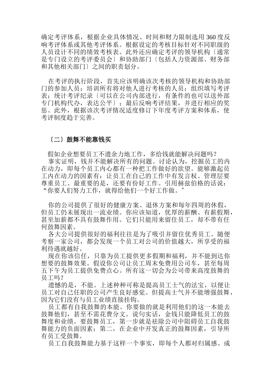 员工激励制度的几点分析_第2页