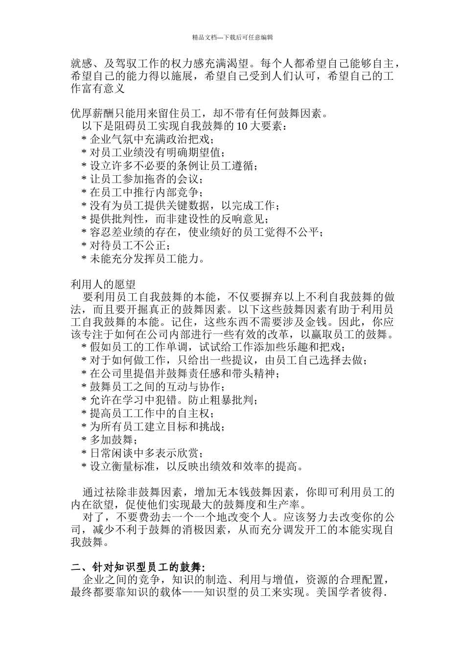 员工激励制度的几点分析_第3页