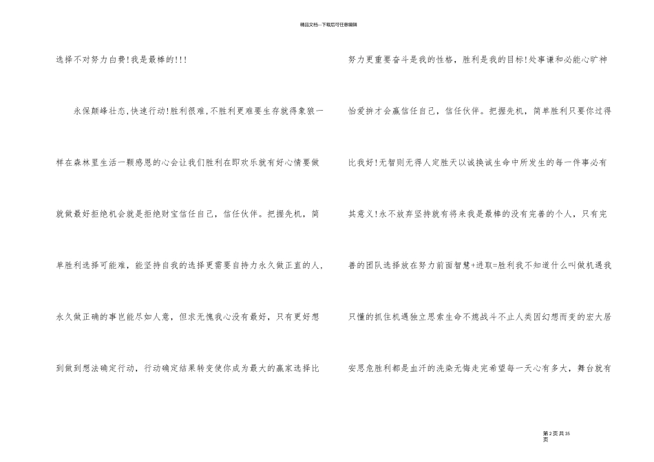员工激励培训演讲稿_第2页