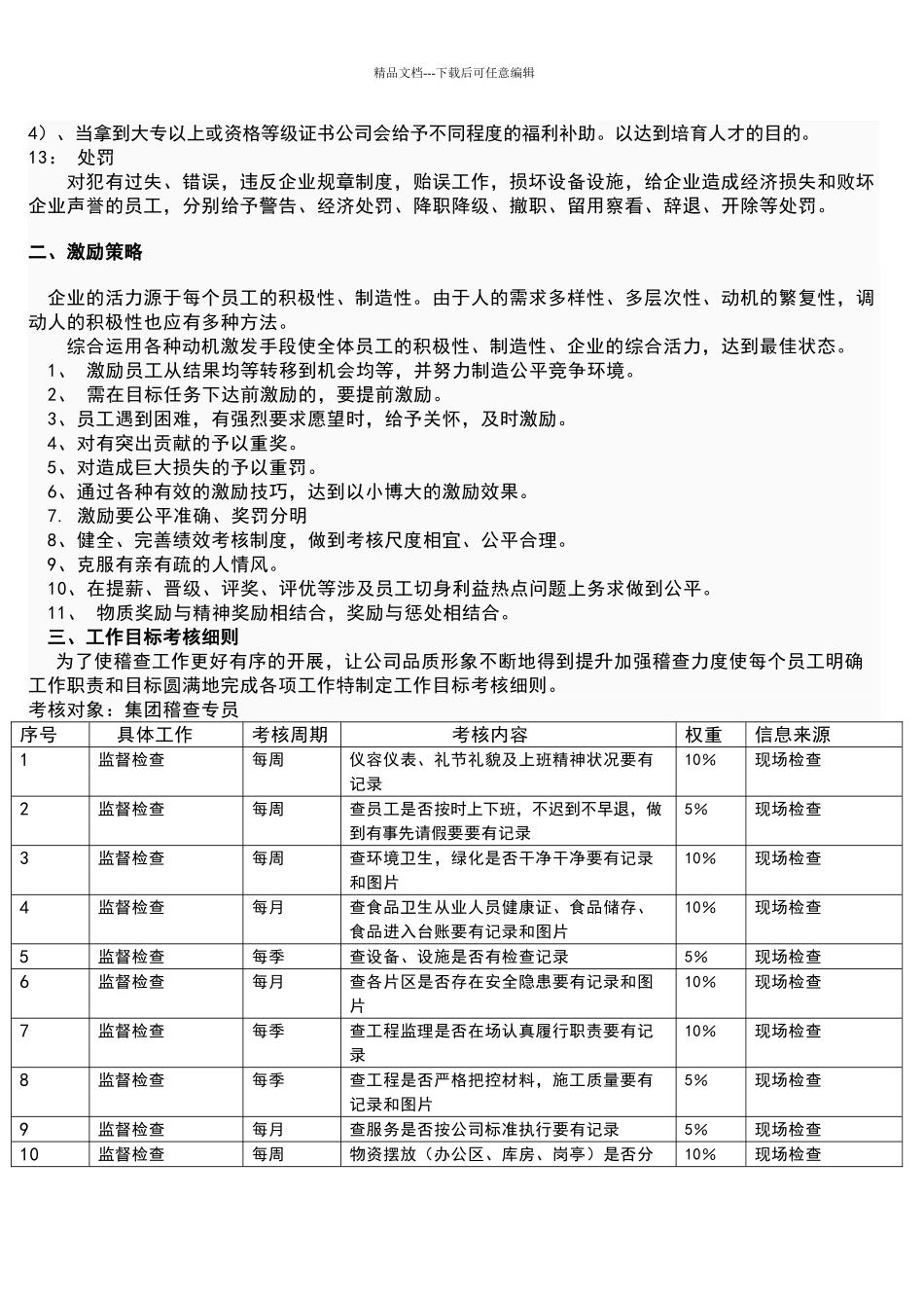 员工激励机制及考核方案_第2页