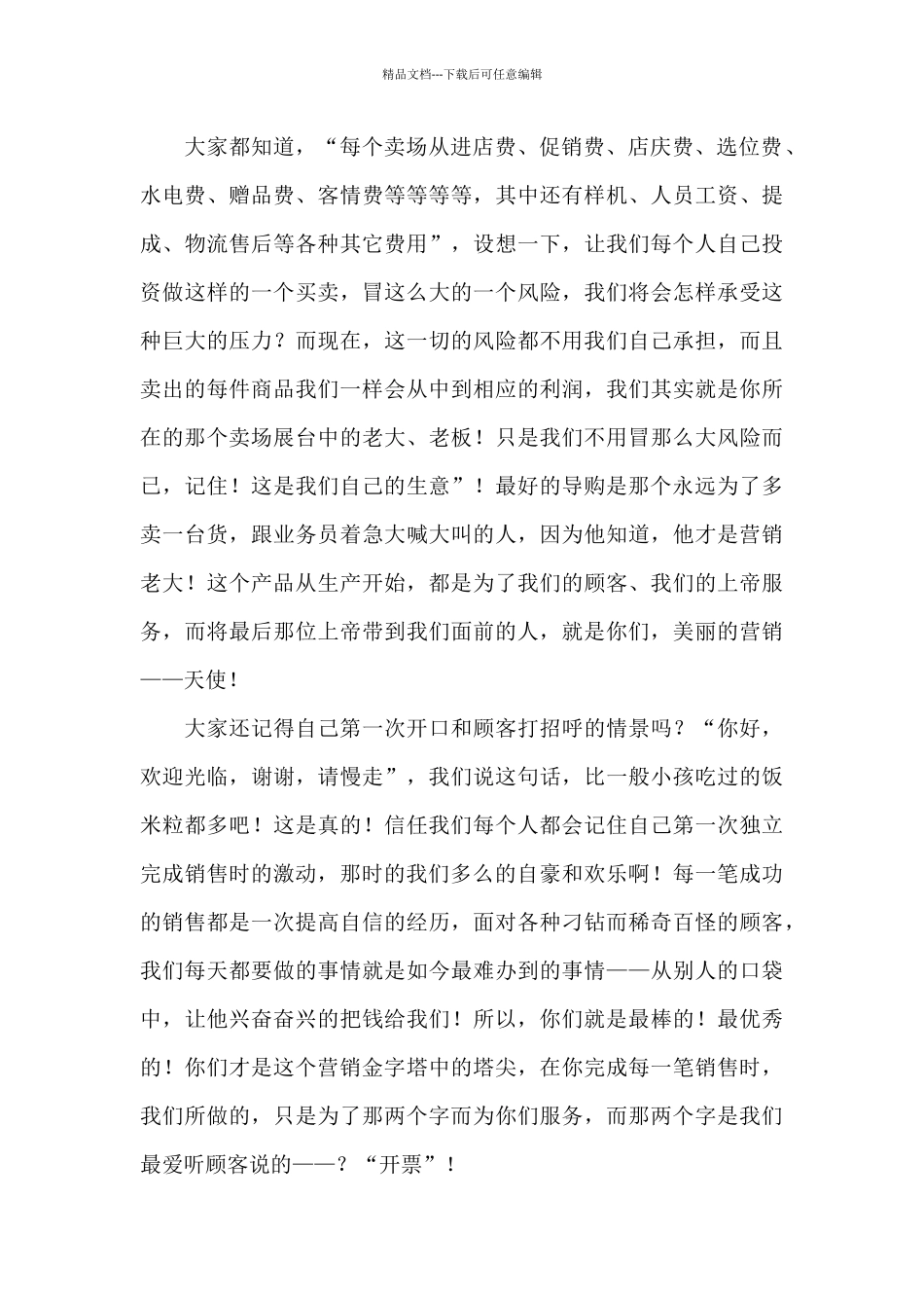 员工爱岗敬业演讲稿汇总八篇_第2页