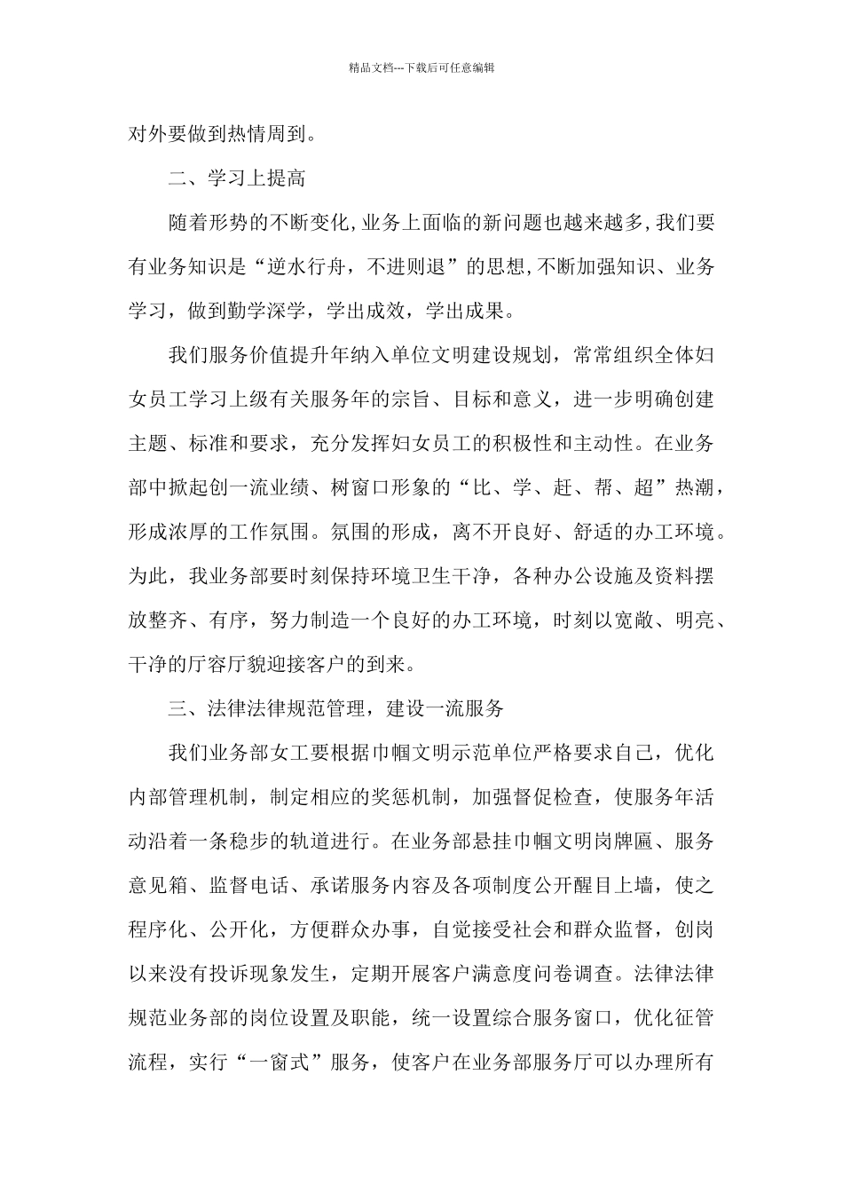 员工爱岗敬业的演讲稿范文10篇_第2页