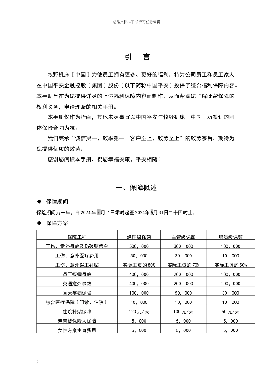 员工理赔服务手册XXXX版_第2页