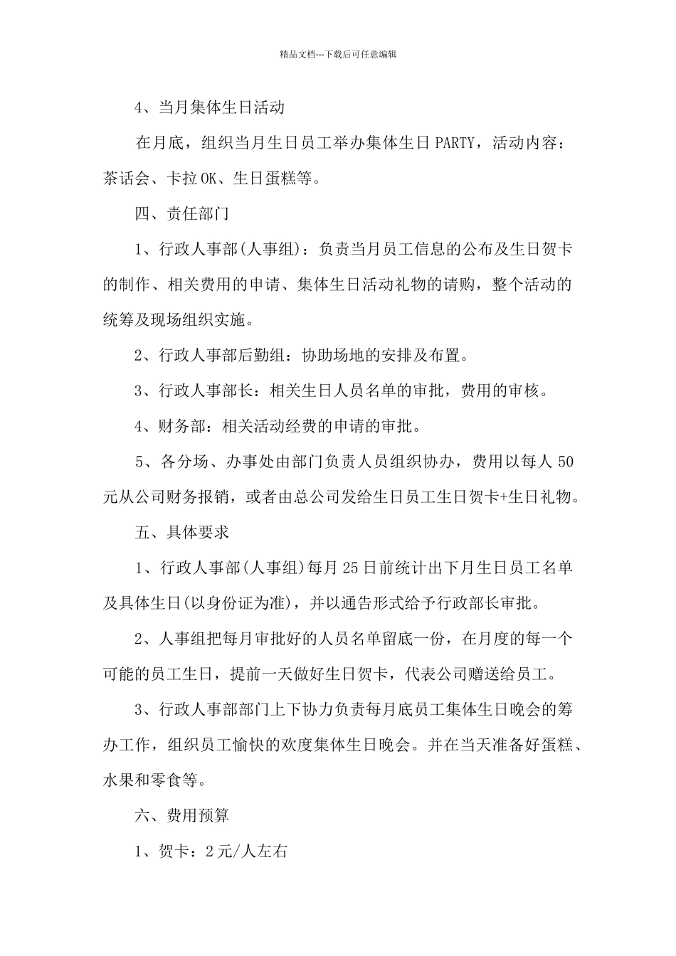 员工生日福利申请报告书_第2页