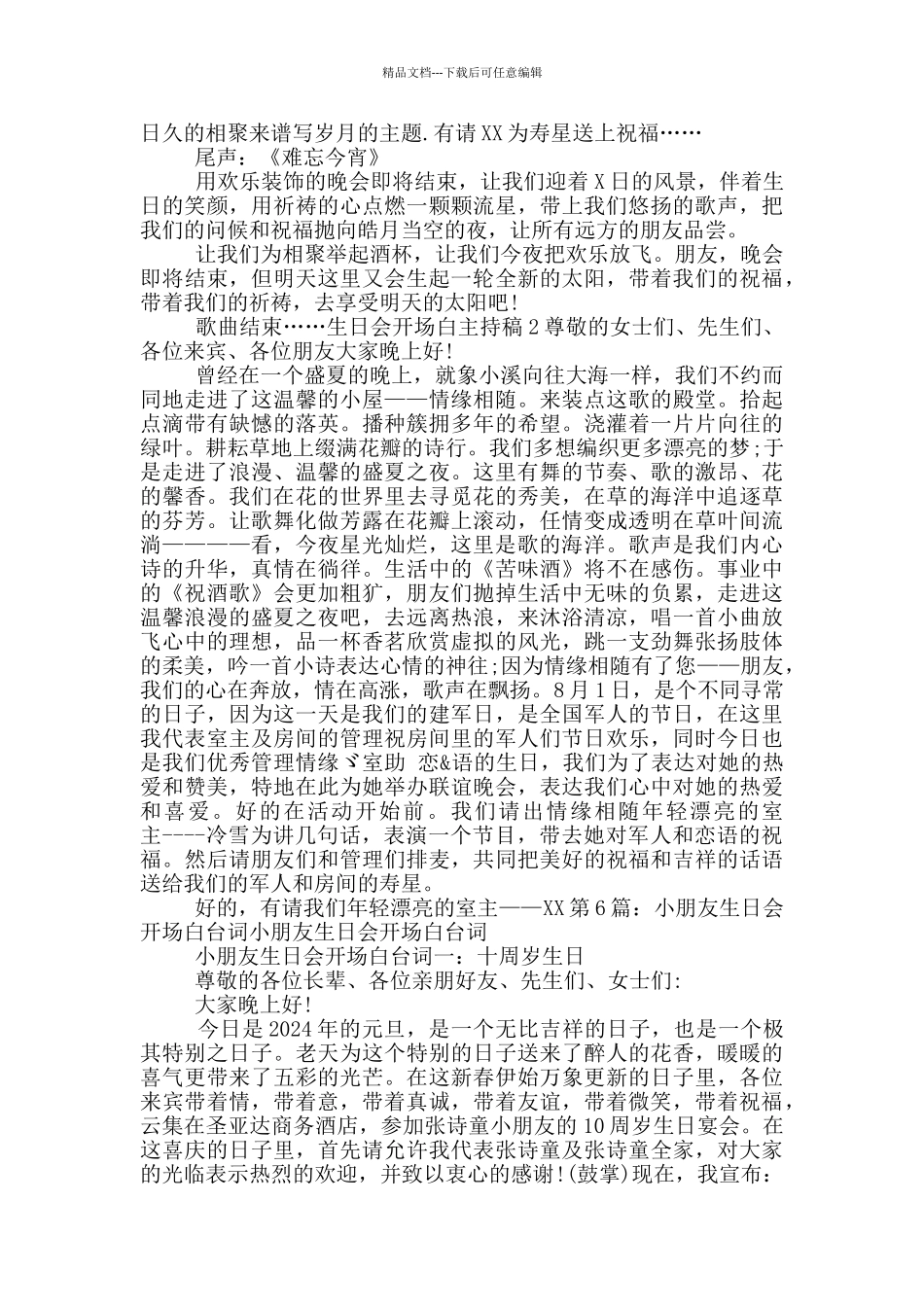 员工生日会开场白_第2页