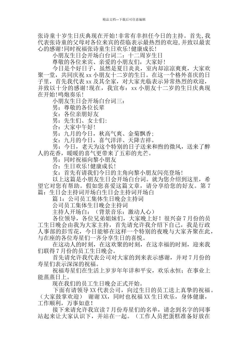 员工生日会开场白_第3页