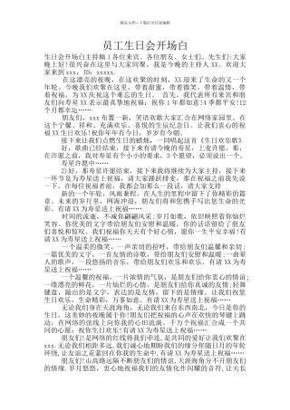 员工生日会开场白