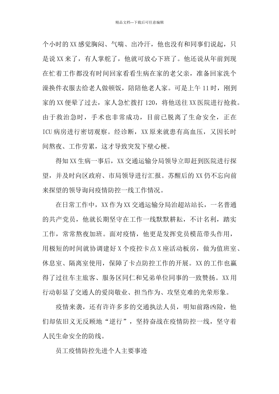 员工疫情防控先进个人主要事迹_第2页