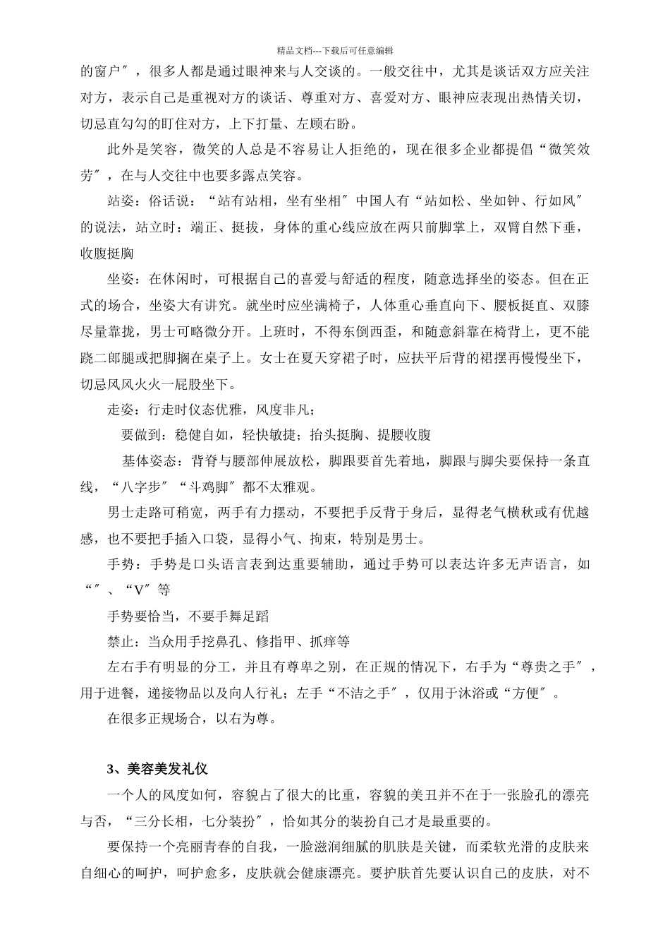 员工的礼仪培训)_第2页