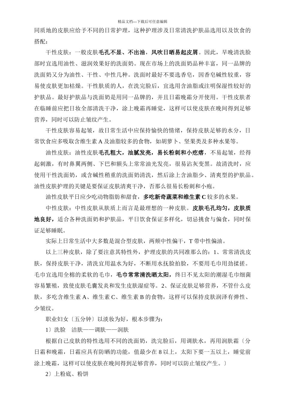 员工的礼仪培训)_第3页