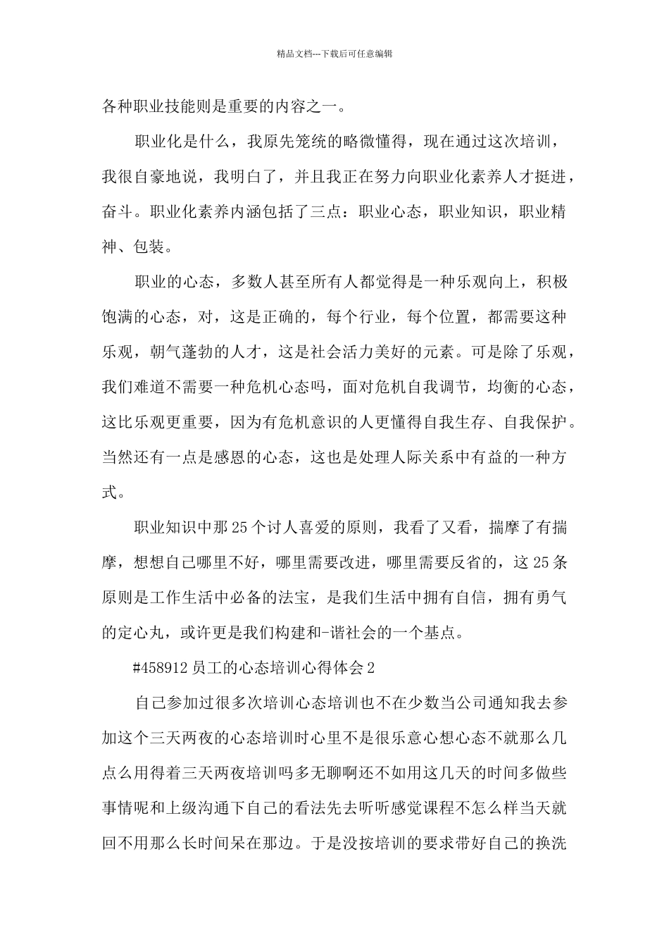 员工的心态培训心得体会_第2页