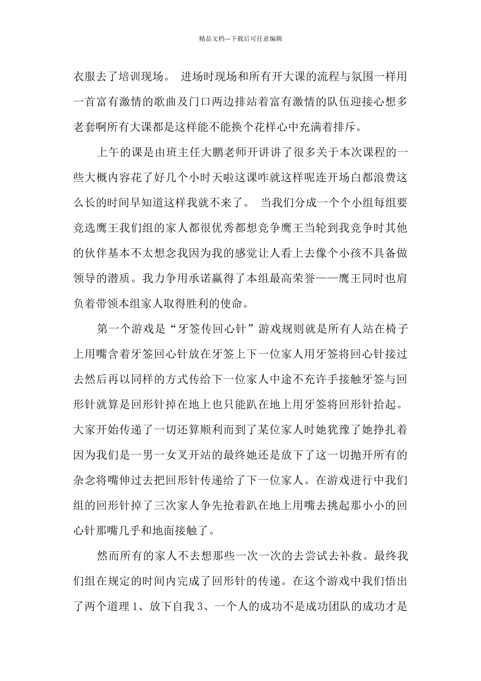 员工的心态培训心得体会_第3页