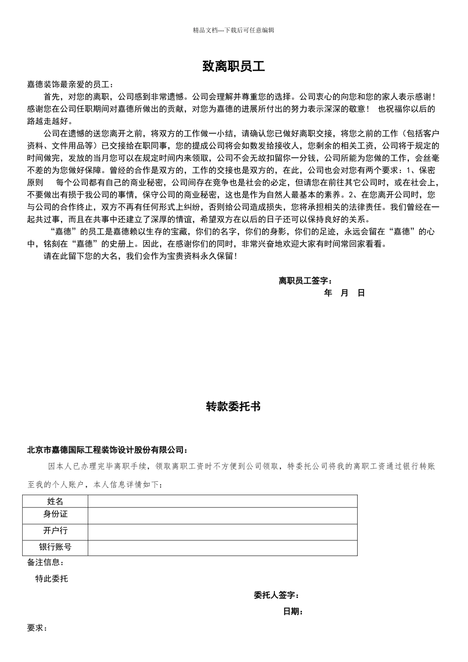 员工离职交接清单_第2页