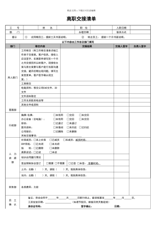 员工离职交接清单