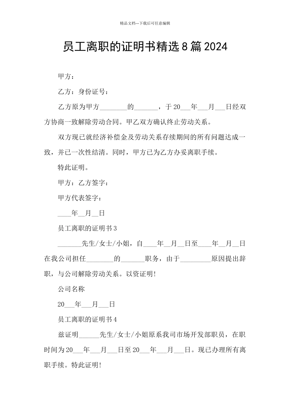 员工离职的证明书精选8篇2024_第1页