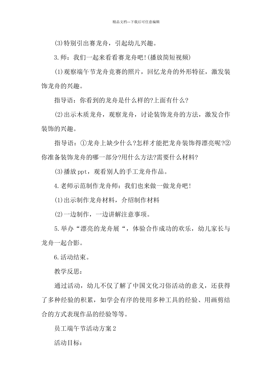 员工端午节活动方案_第2页