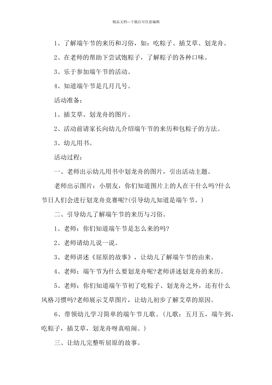 员工端午节活动方案_第3页