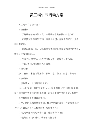 员工端午节活动方案