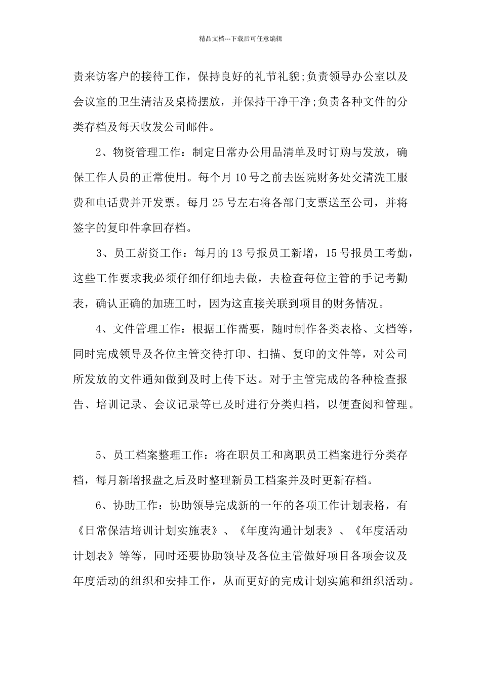 员工第二季度工作总结万能范本_第2页