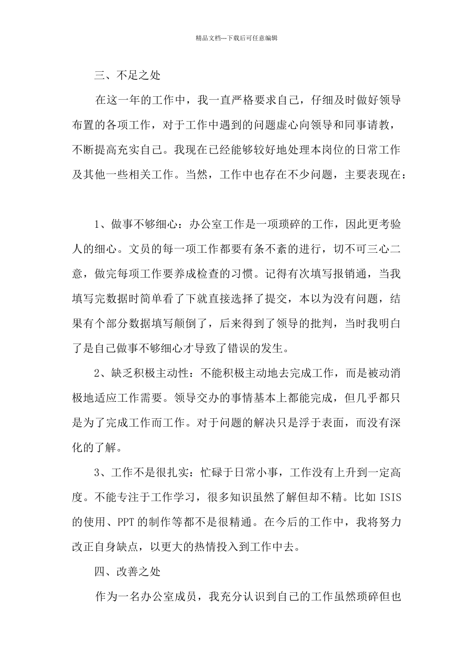 员工第二季度工作总结万能范本_第3页